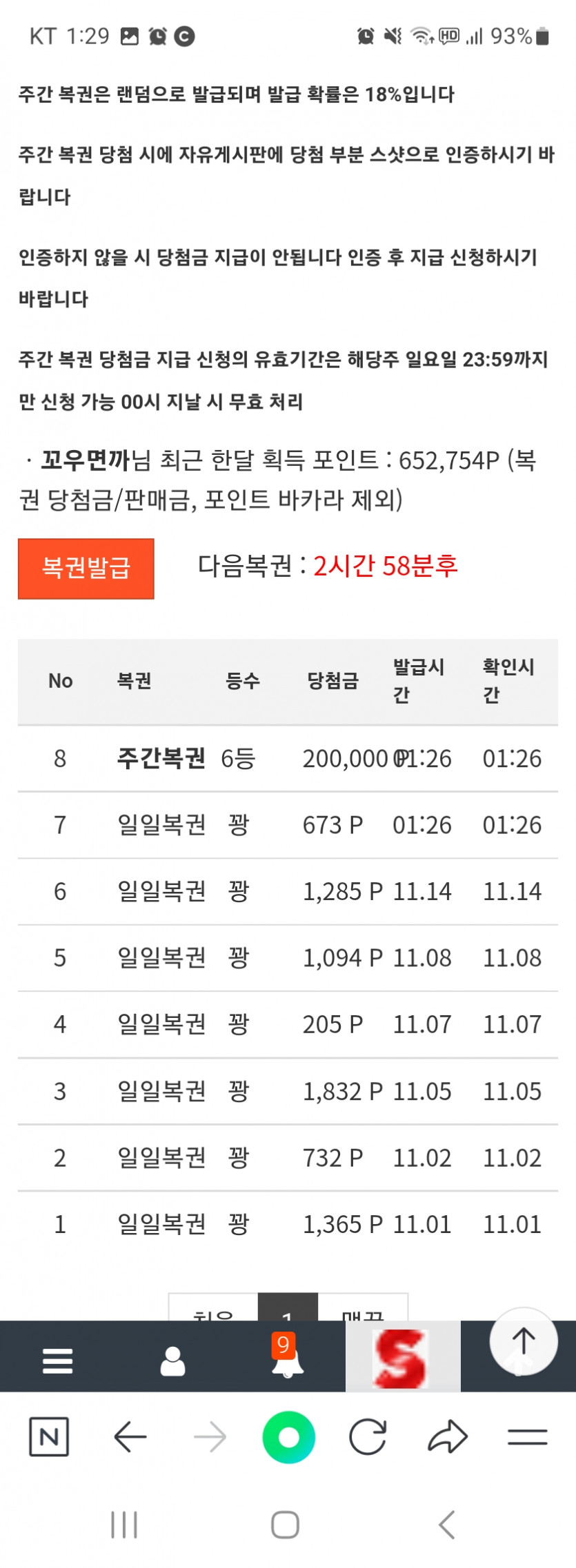 주간복권6등당첨