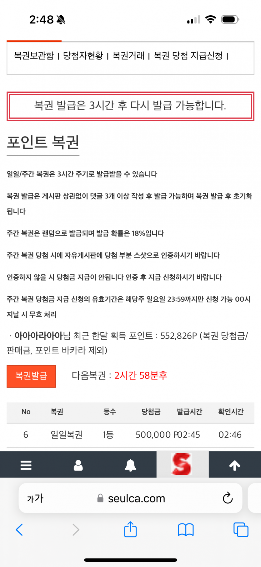 일복권1 등 당첨 ㅅㅅㅅㅅ