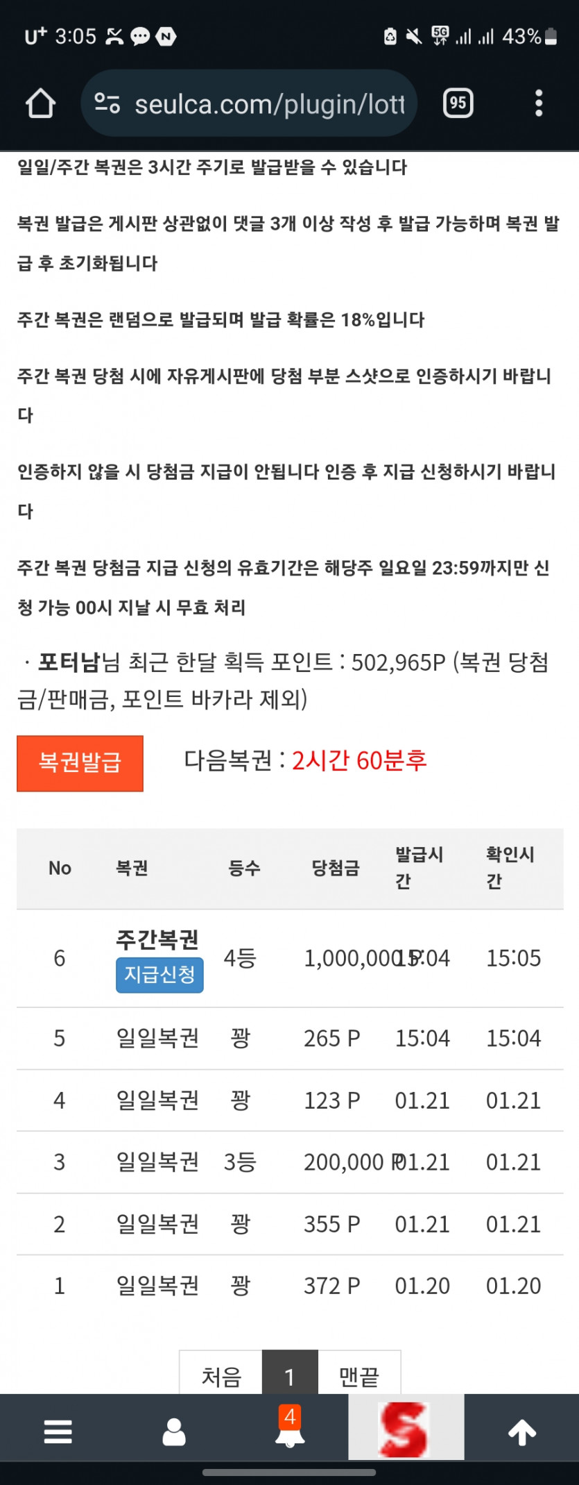 주간복권 4등당첨