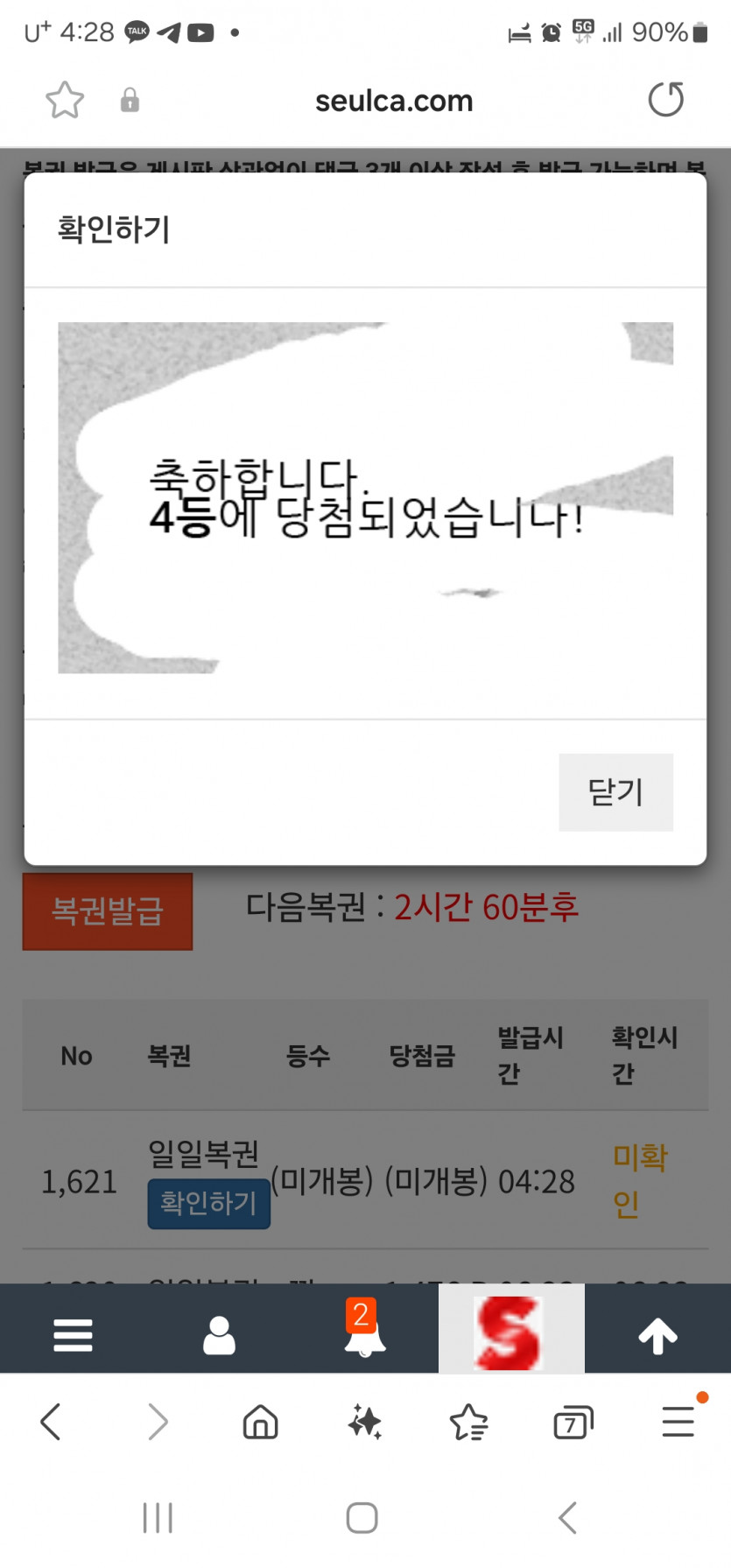 일복이가4등