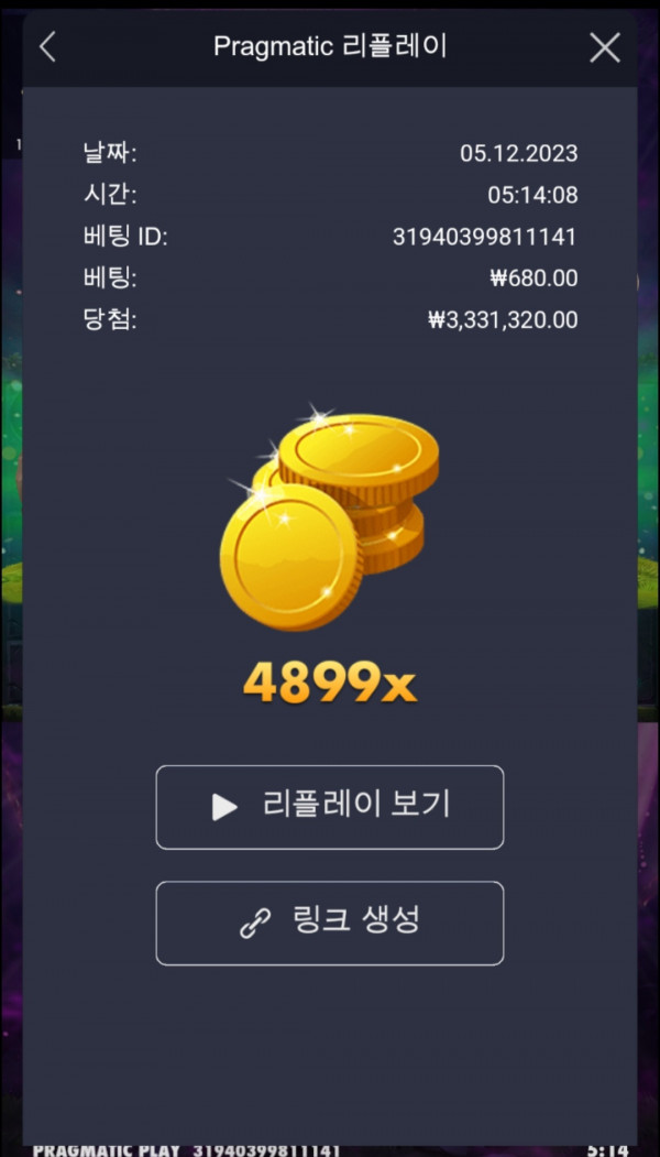 멀린 4899