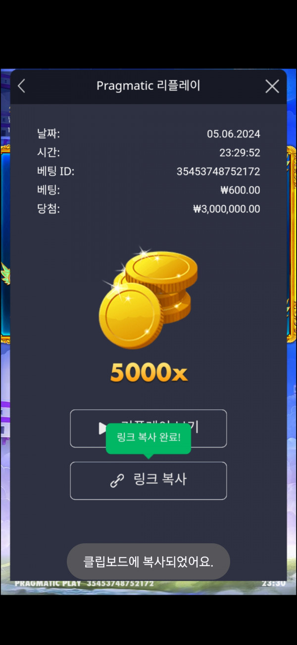 별빛공주 5000배. 맥스