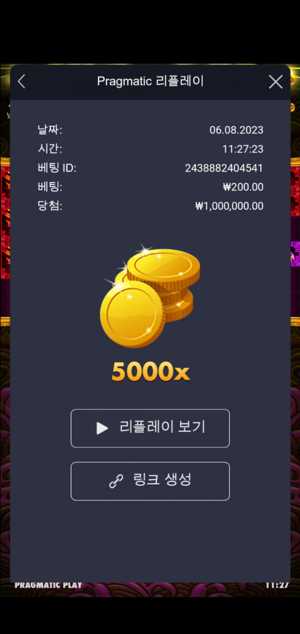 토라메 5000배