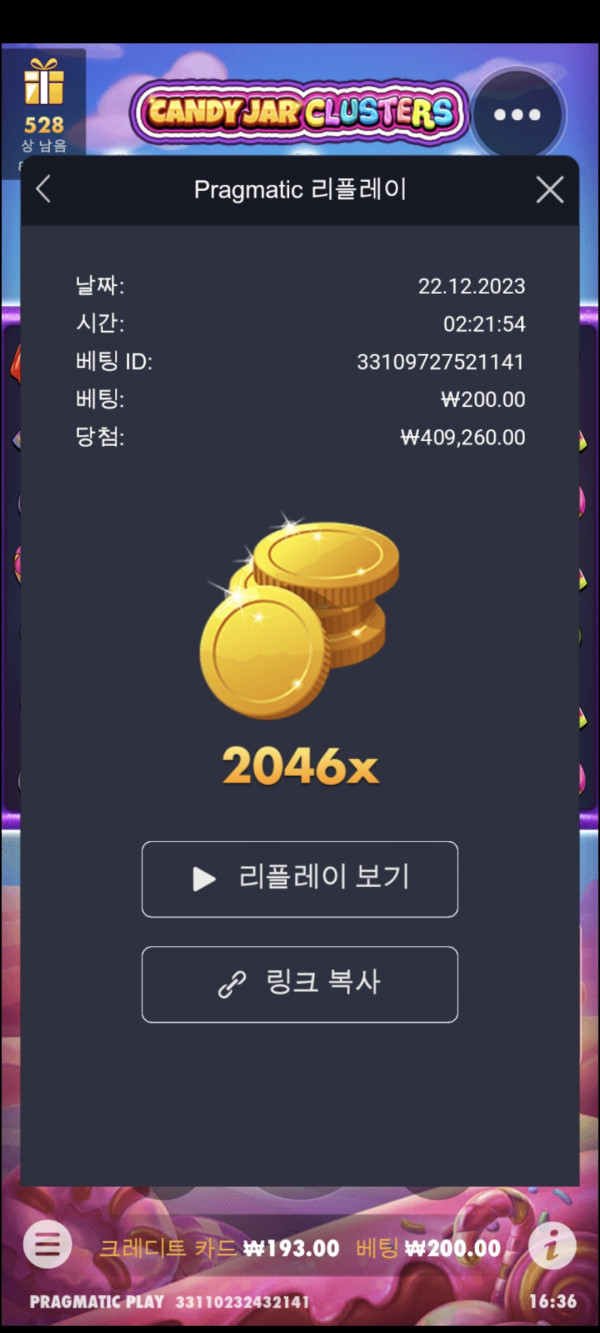 캔디크러스터 2046배