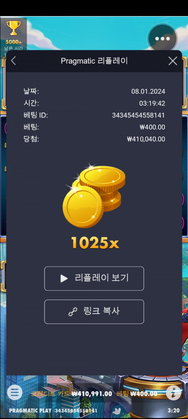 수퍼마니아 1025